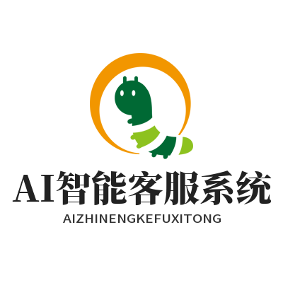 旺商聊AI智能客服系统定位与核心能力架构图